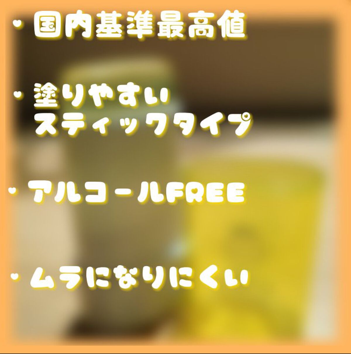 アピュー ジューシーパン UVスティック/A’pieu/日焼け止め・UVケアを使ったクチコミ(2枚目)