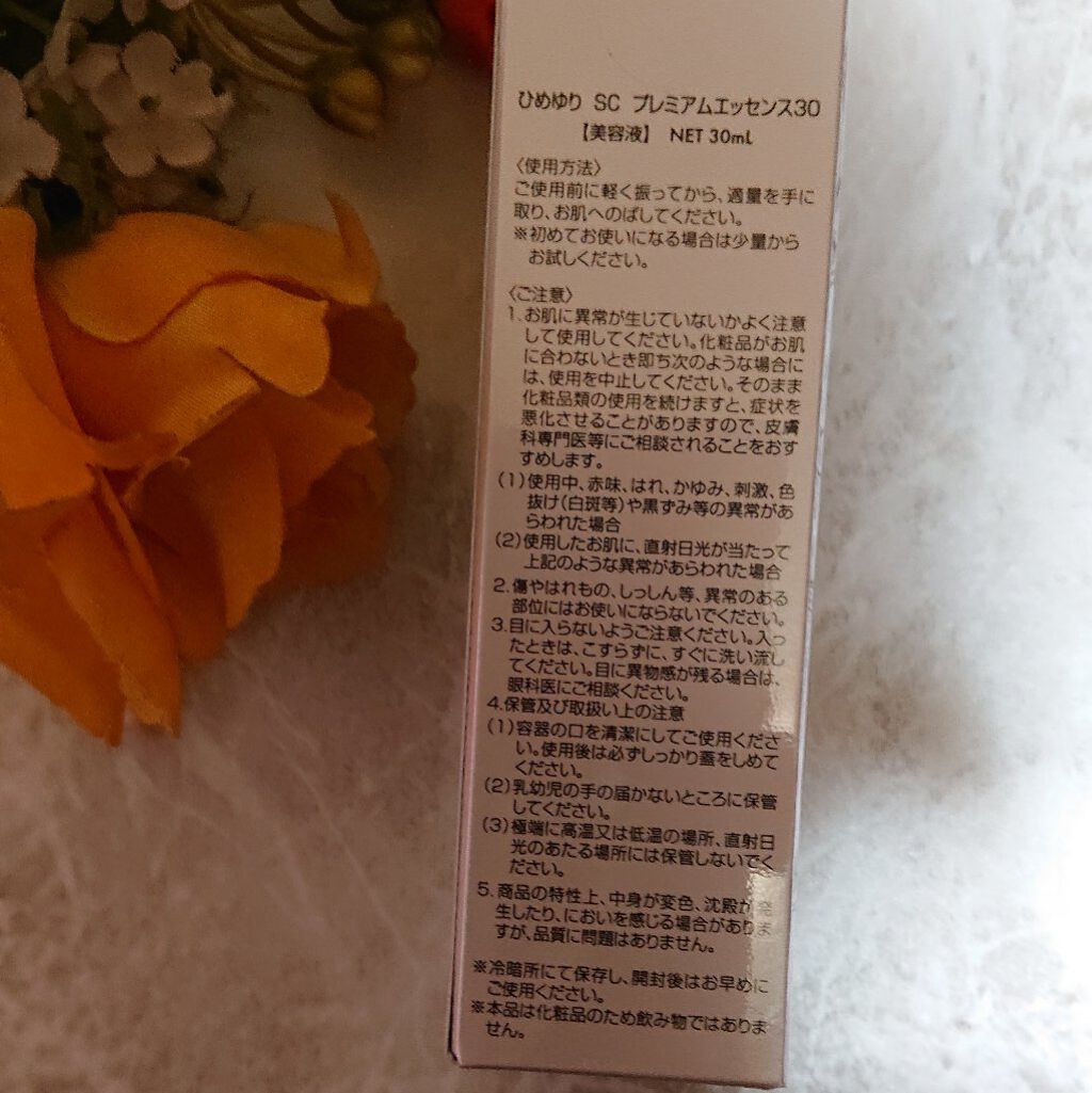 SC プレミアムエッセンス30 ヒト幹細胞美容液/ひめゆり/美容液を使ったクチコミ（3枚目）