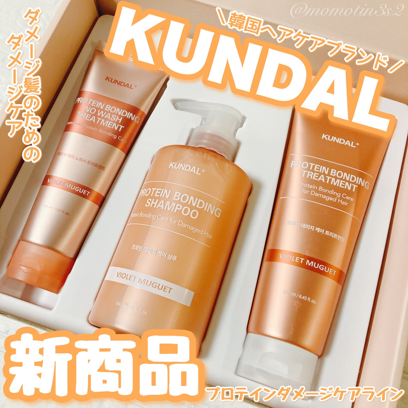クンダル ダメージケア シャンプー/トリートメント/KUNDAL/市販シャンプーを使ったクチコミ(1枚目)