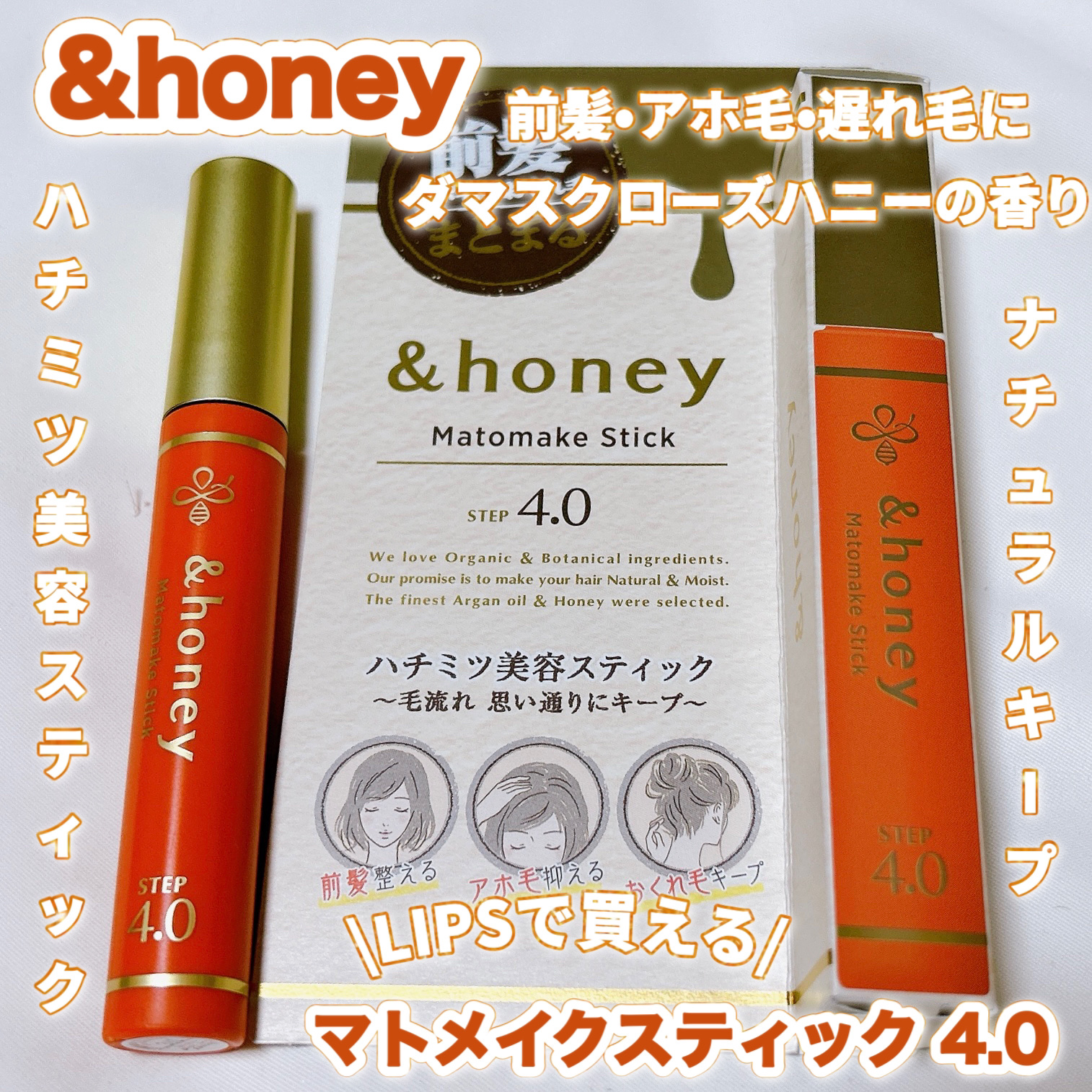 マトメイクスティック 4.0/&honey/ヘアジェルを使ったクチコミ（1枚目）