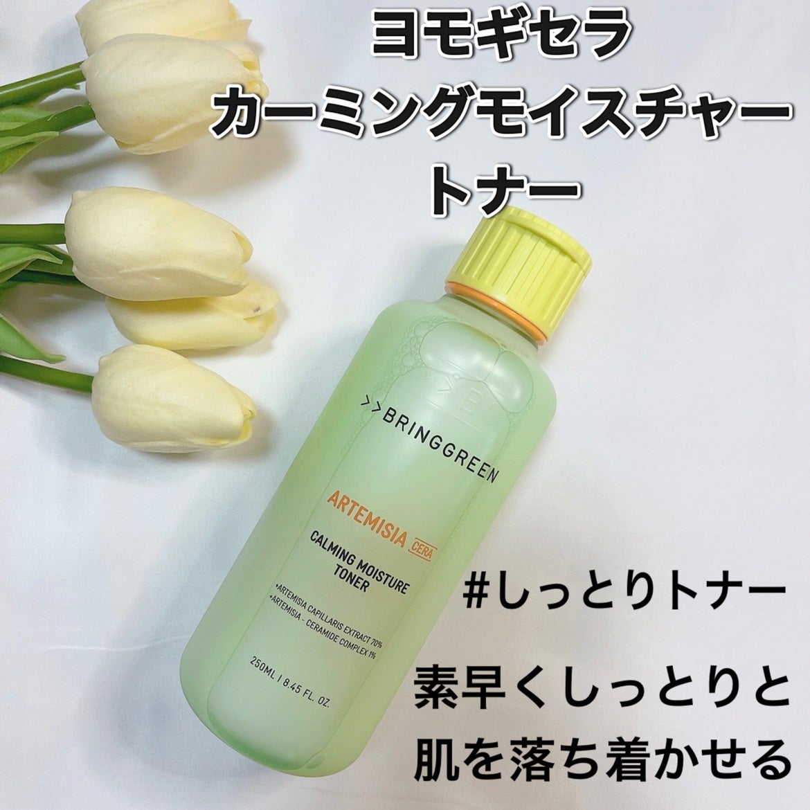 ヨモギセラカーミングモイスチャージェルクリーム/BRING GREEN/フェイスクリームを使ったクチコミ(2枚目)