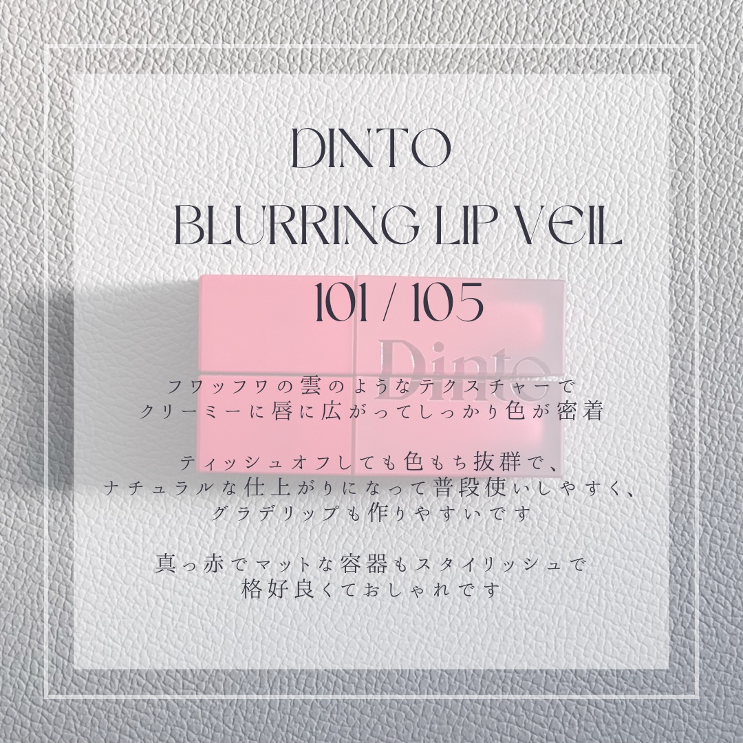 マダムバタフライコレクション ブラーニングリップベール/Dinto/口紅を使ったクチコミ（3枚目）