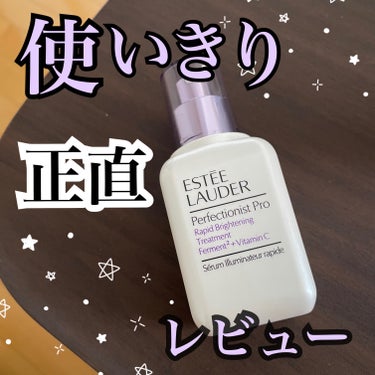 ESTEE LAUDER パーフェクショニスト プロ ブライト セラムのクチコミ「ESTEE LAUDER💜パーフェクショニスト プロ ブライト セラム

◾️50ml　18,.....」（1枚目）