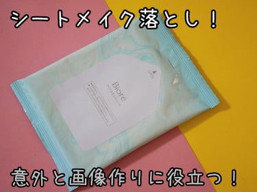 クリアふきとりシート 7枚/ビオレ/クレンジングシートを使ったクチコミ（1枚目）