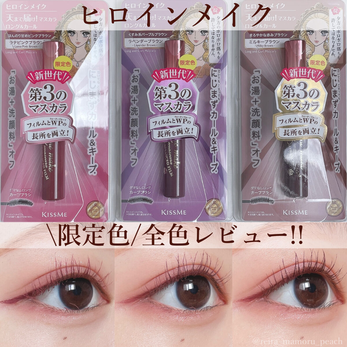 ロング＆カールマスカラ アドバンストフィルム/ヒロインメイク/マスカラを使ったクチコミ（1枚目）