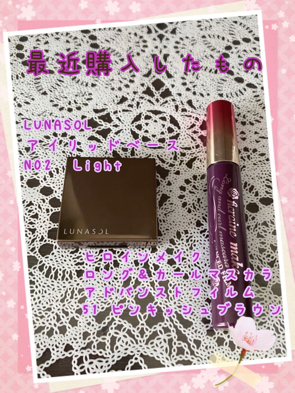 ロング＆カールマスカラ アドバンストフィルム/ヒロインメイク/マスカラを使ったクチコミ（1枚目）