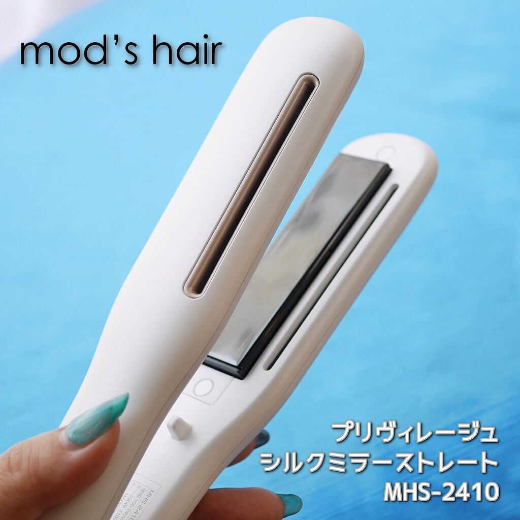プリヴィレージュ シルクミラーストレート MHS-2410/mod's hair/ストレートアイロンを使ったクチコミ(3枚目)