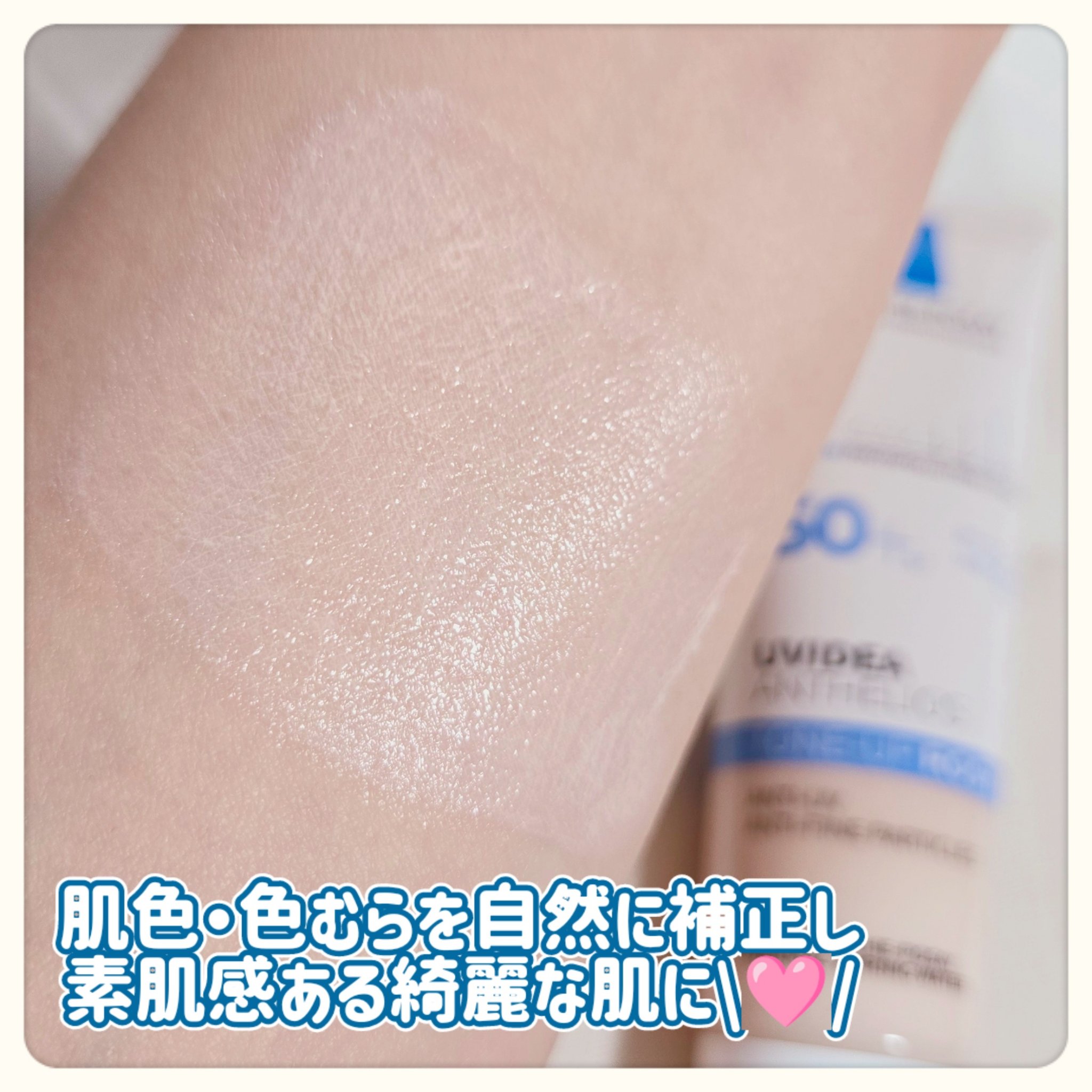 UVイデア XL プロテクショントーンアップ ローズ/ラ ロッシュ ポゼ/日焼け止めクリームを使ったクチコミ（3枚目）