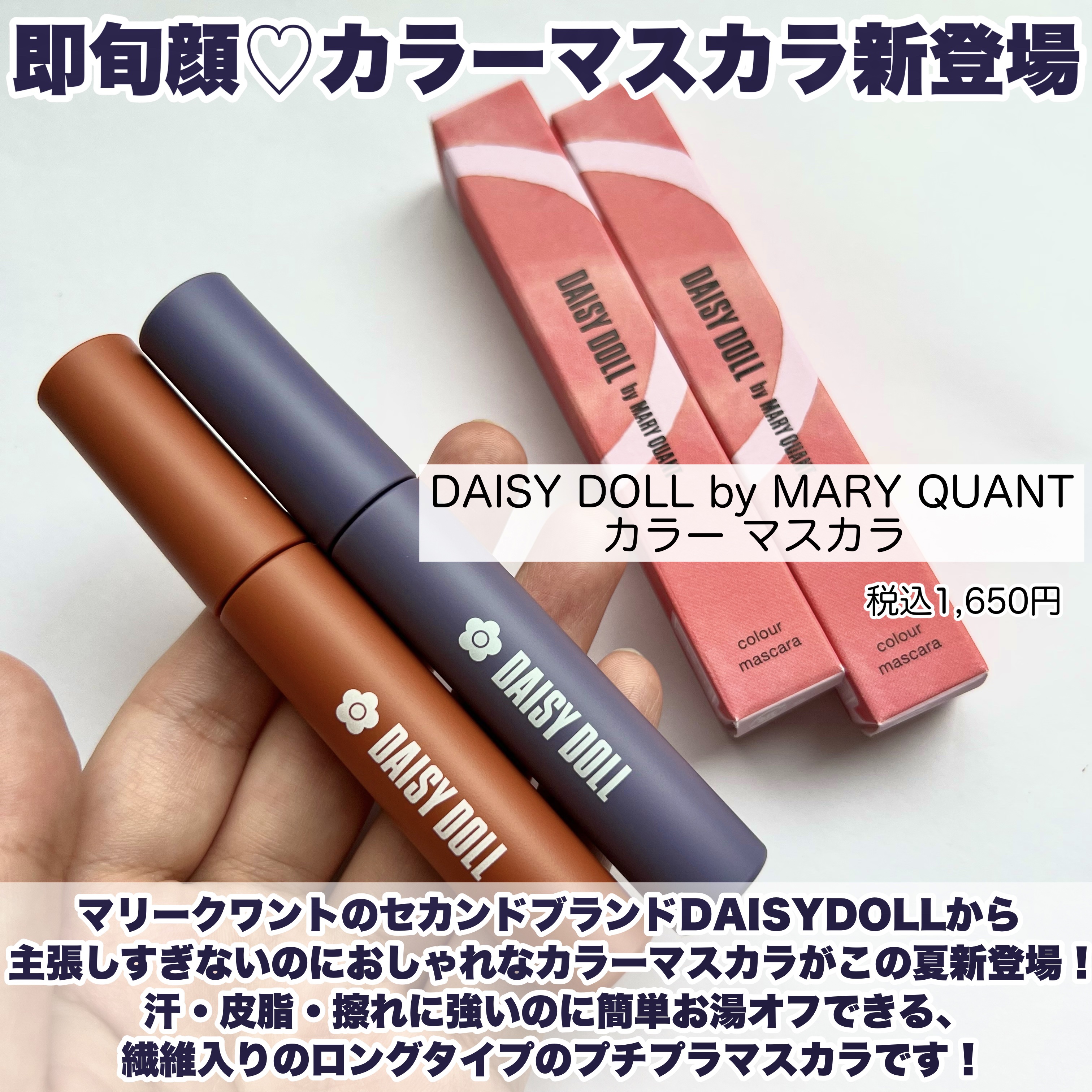 カラー マスカラ O-01/DAISY DOLL by MARY QUANT/マスカラを使ったクチコミ（3枚目）
