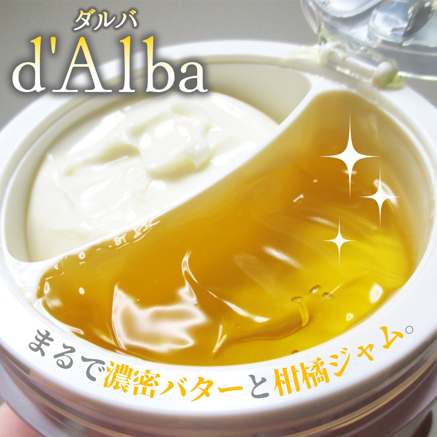 ホワイトトリュフダブルセラムアンドクリーム/ダルバ/フェイスクリームを使ったクチコミ(1枚目)