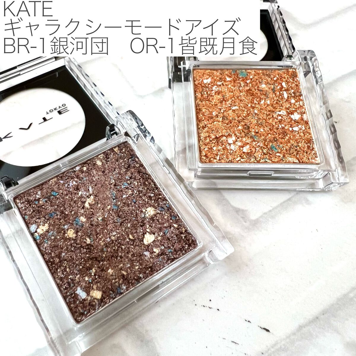 ギャラクシーモードアイズ OR-1 皆既月食/KATE/単色アイシャドウを使ったクチコミ（2枚目）