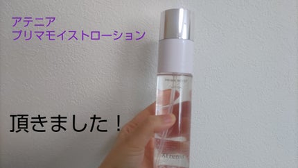 プリマモイスト ローション/アテニア/化粧水を使ったクチコミ(1枚目)