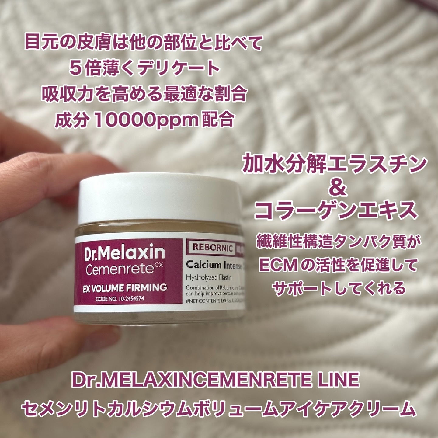 Cemenrete Calcium Intense Cream/Dr.Melaxin/フェイスクリームを使ったクチコミ（3枚目）