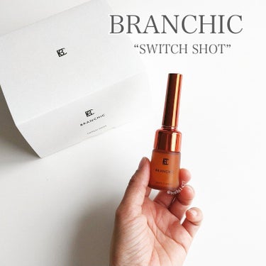 BRANCHIC ブランシック スイッチショットのクチコミ「
続けて愛用している

BRANCHIC
“SWITCH SHOT”

は、


悩みに多角的.....」（1枚目）