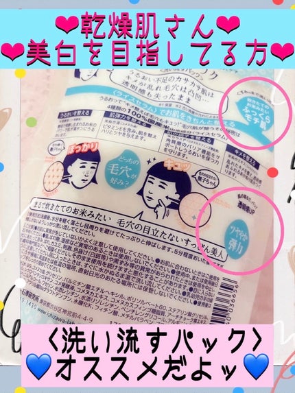 お米のパック/毛穴撫子/洗い流すパック・マスクを使ったクチコミ(3枚目)