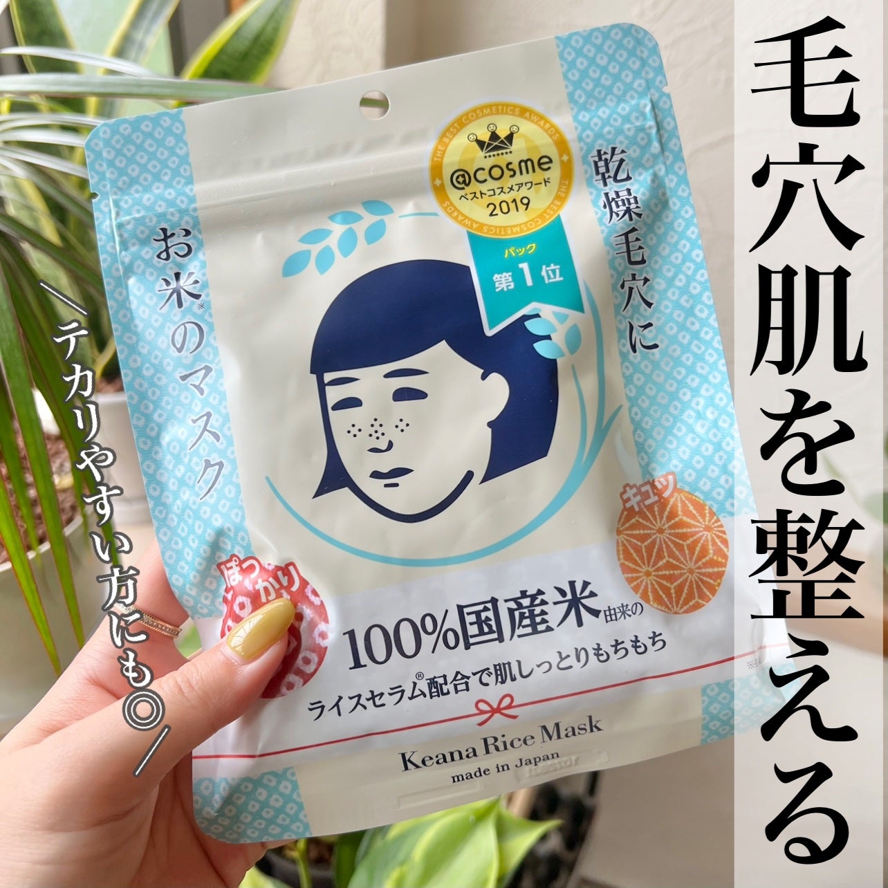 お米のマスク/毛穴撫子/シートマスク・パックを使ったクチコミ(1枚目)