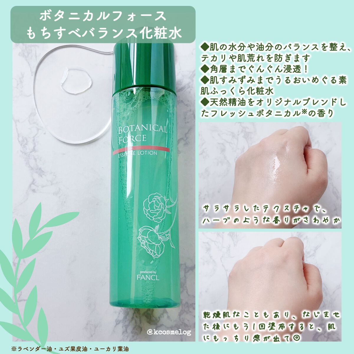 もちすべバランス化粧水/ボタニカルフォース/化粧水を使ったクチコミ（2枚目）