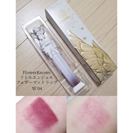 リトルエンジェルフェザーマットリップ/FlowerKnows/口紅を使ったクチコミ(2枚目)