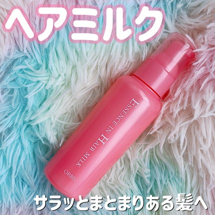 エッセンスインヘアミルク/オルビス/ヘアミルクを使ったクチコミ(1枚目)