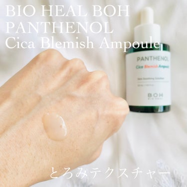 パンテノールシカブレミッシュアンプル/BIO HEAL BOH/美容液を使ったクチコミ（3枚目）