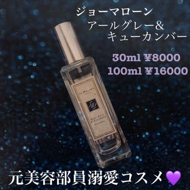 アールグレー ＆ キューカンバー コロン/Jo MALONE LONDON/香水(レディース)を使ったクチコミ（1枚目）