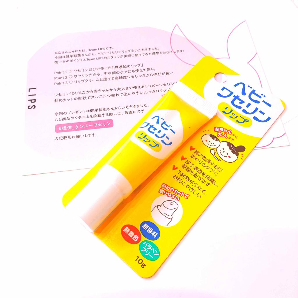 ベビーワセリンリップ/健栄製薬/リップクリームを使ったクチコミ(1枚目)