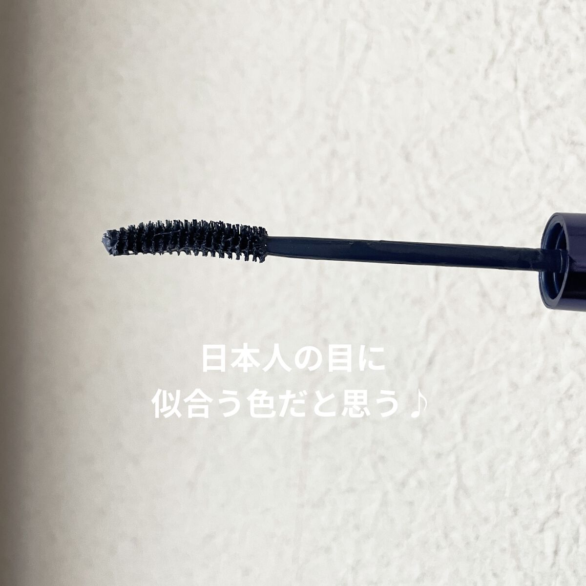 MOTE MASCARA™ (モテマスカラ)/UZU BY FLOWFUSHI/マスカラを使ったクチコミ（2枚目）