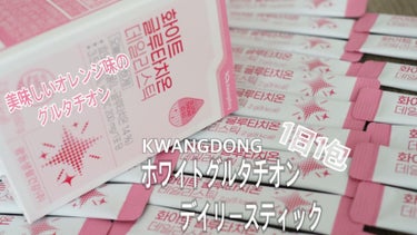ホワイト・グルタチオンスティック/KWANGDONG/美容サプリメントを使ったクチコミ（3枚目）