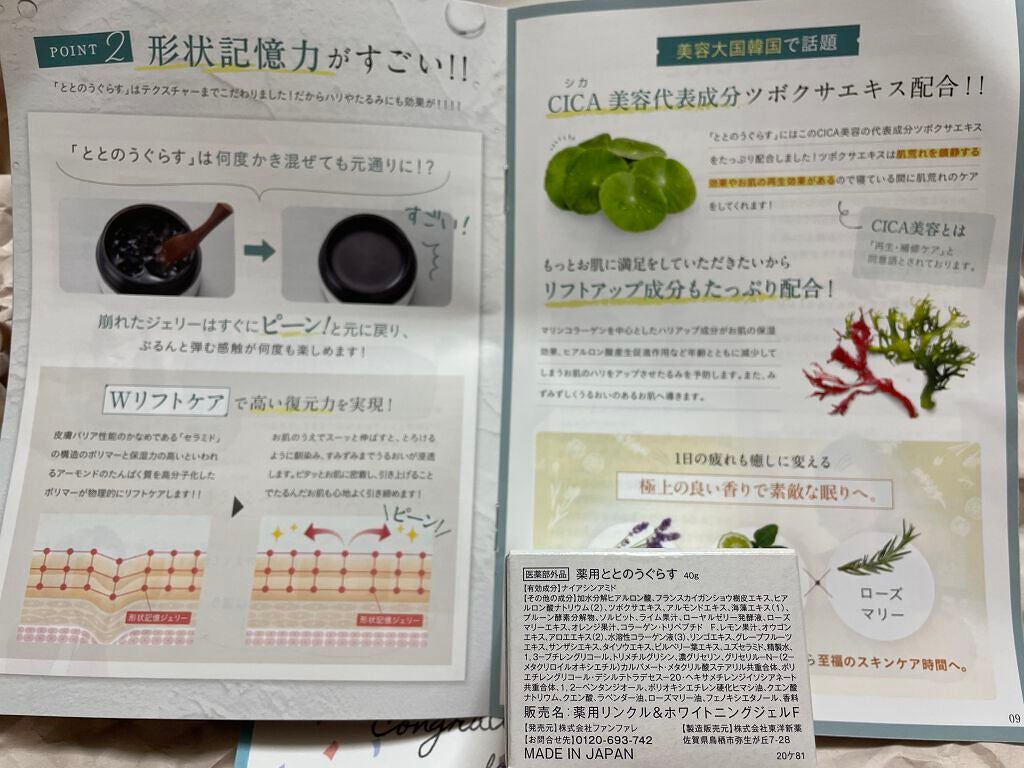 ととのうぐらす/ファンファレ/フェイスクリームを使ったクチコミ(2枚目)