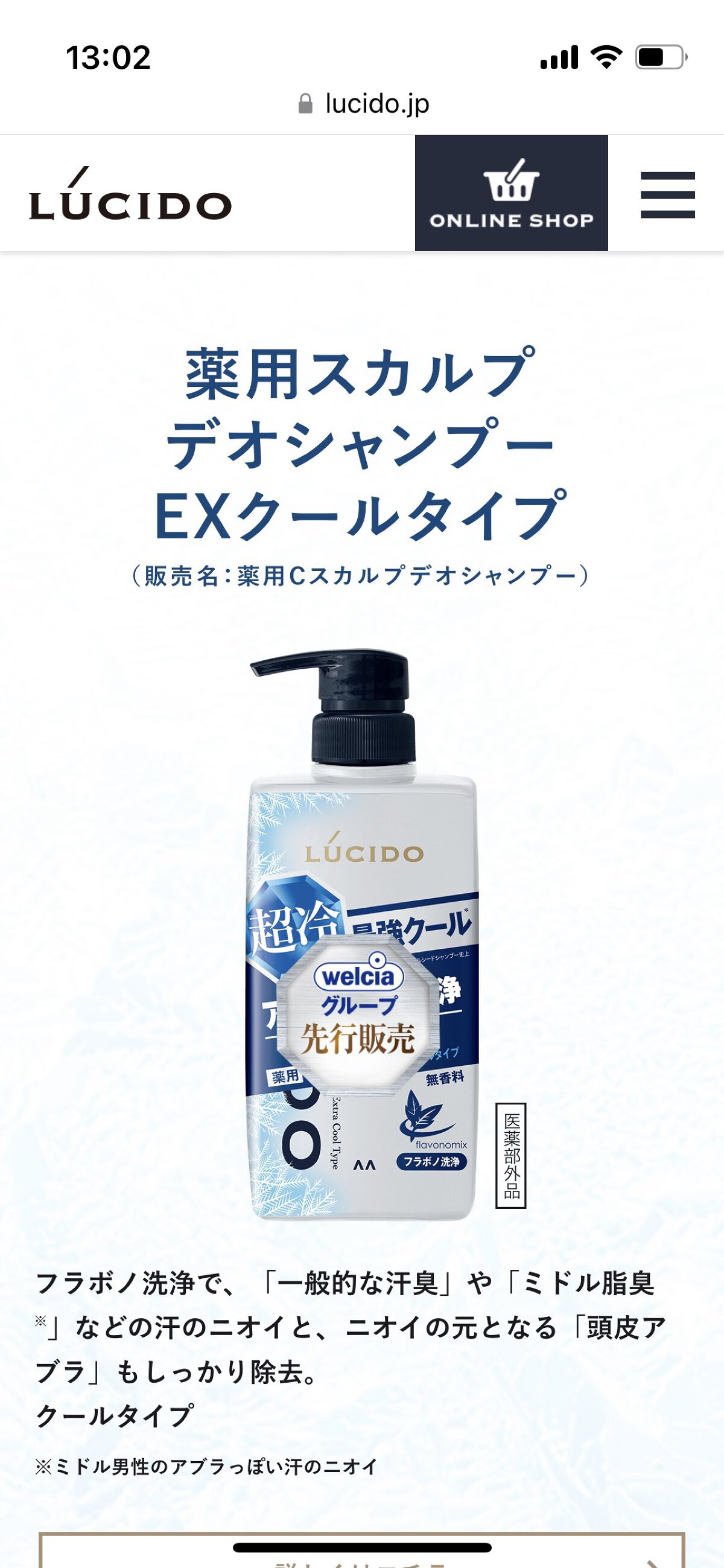 薬用スカルプデオシャンプーR/ルシード/シャンプー・コンディショナーを使ったクチコミ（1枚目）