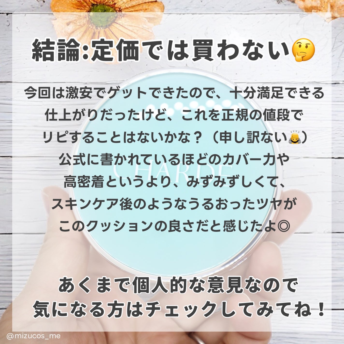 瞬間クッションファンデーション/CHARDE/クッションファンデーションを使ったクチコミ(5枚目)