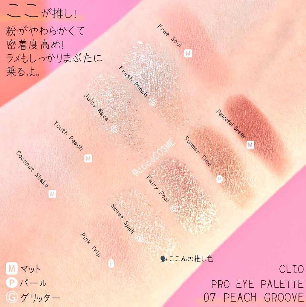 プロ アイ パレット 07 PEACH GROOVE/CLIO/アイシャドウパレットを使ったクチコミ（3枚目）