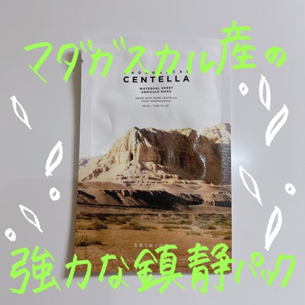 センテラ ウォーターゲルシートアンプルマスク/SKIN1004/シートマスク・パックを使ったクチコミ(1枚目)