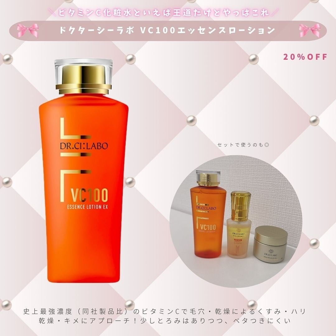 VC100エッセンスローション EX/ドクターシーラボⓇ/化粧水を使ったクチコミ(7枚目)