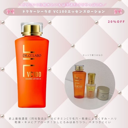 VC100エッセンスローション EX/ドクターシーラボⓇ/化粧水を使ったクチコミ(7枚目)