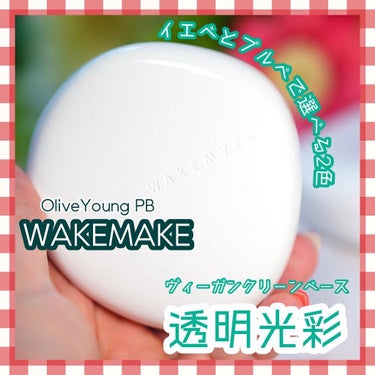 ビーガンクリーンピュアカバークッション/WAKEMAKE/クッションファンデーションを使ったクチコミ（1枚目）