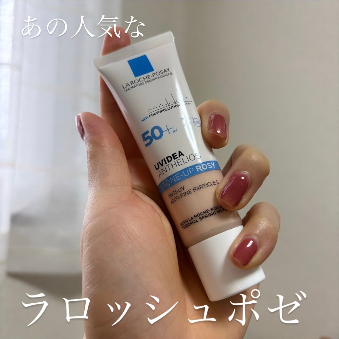 UVイデア XL プロテクショントーンアップ ローズ/ラ ロッシュ ポゼ/日焼け止めクリームを使ったクチコミ(1枚目)