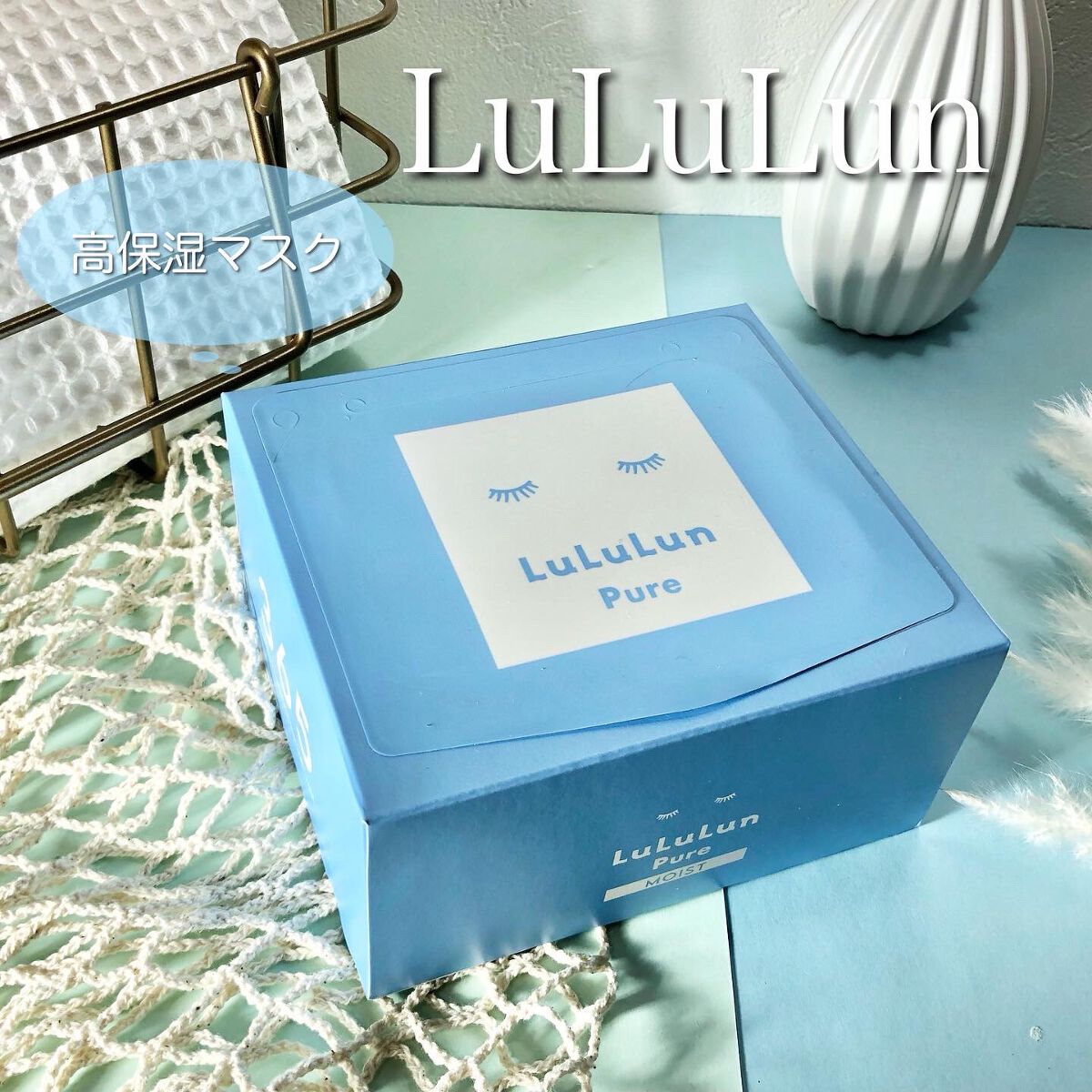 ルルルンピュア 青 （モイスト） 32枚入/ルルルン/シートマスク・パックを使ったクチコミ（1枚目）