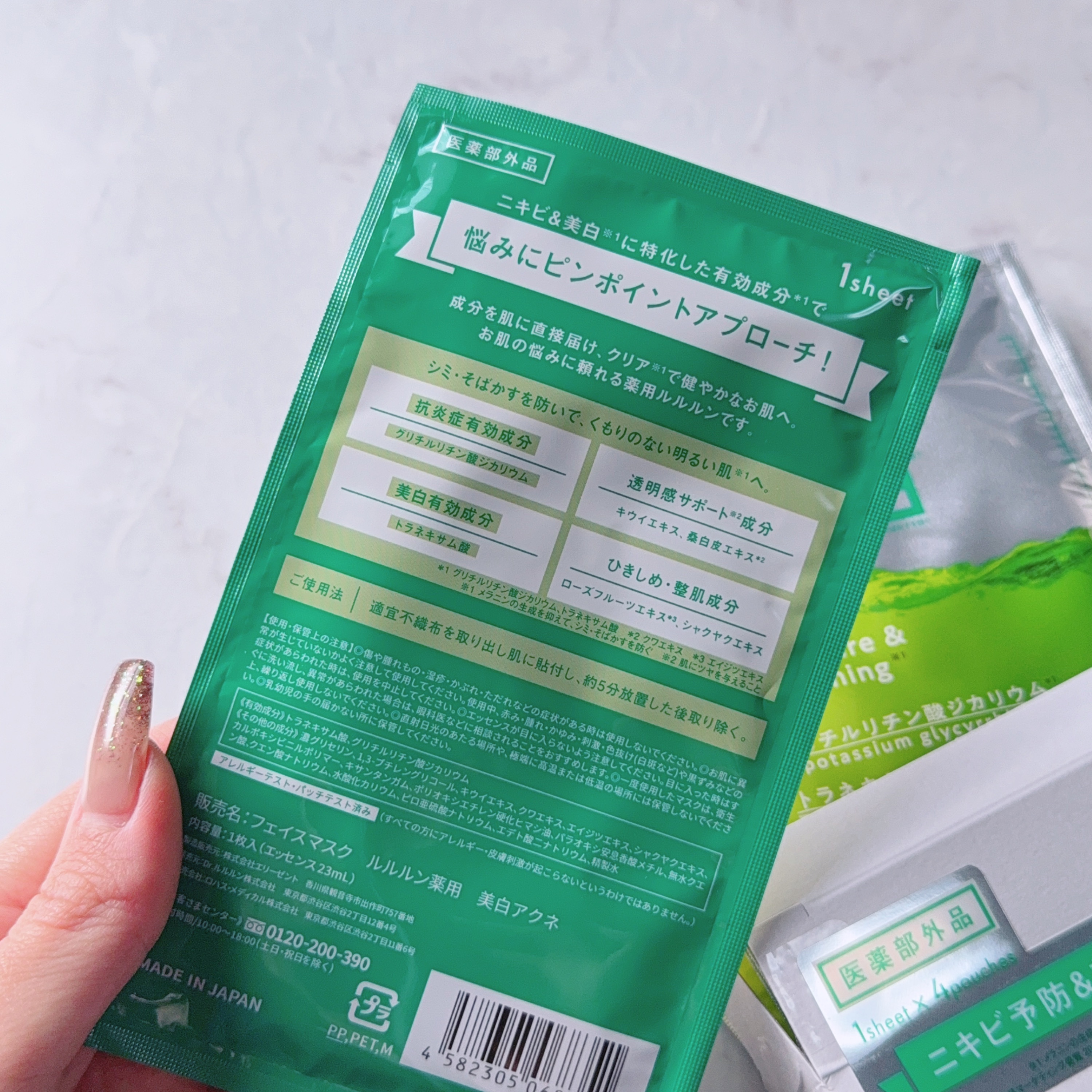 薬用ルルルン 美白アクネ/ルルルン/シートマスク・パックを使ったクチコミ（2枚目）