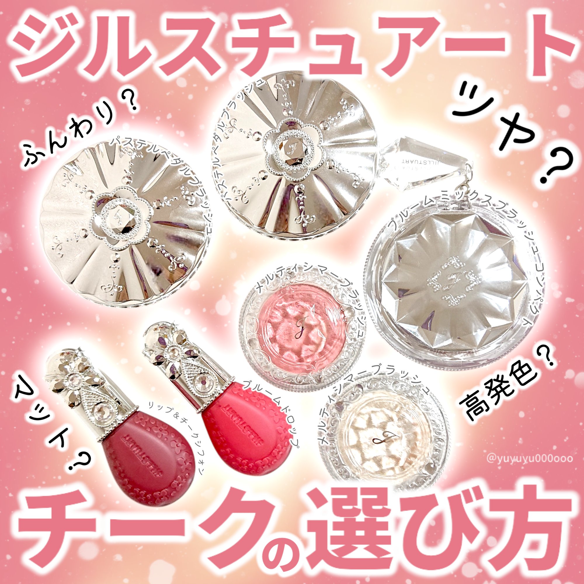 ジルスチュアート ブルーム ミックスブラッシュ コンパクト/JILL STUART/パウダーチークを使ったクチコミ（1枚目）