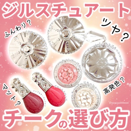 ジルスチュアート ブルーム ミックスブラッシュ コンパクト/JILL STUART/パウダーチークを使ったクチコミ(1枚目)