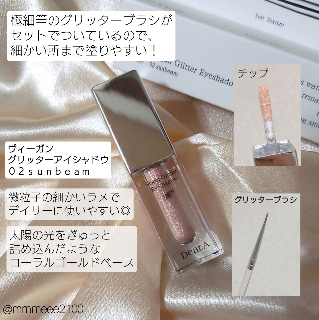 グリッターアイシャドウ/Dear.A/グリッターを使ったクチコミ（2枚目）