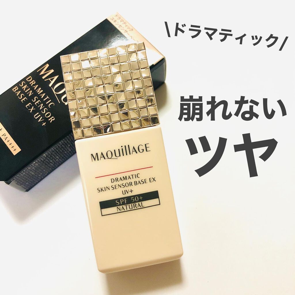 ドラマティックスキンセンサーベース EX UV+/マキアージュ/化粧下地を使ったクチコミ(1枚目)