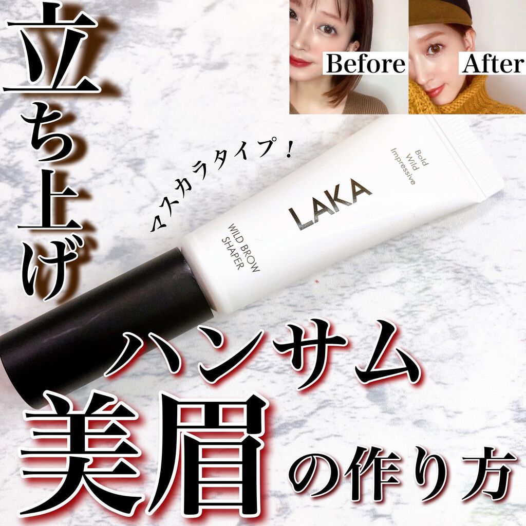ワイルドブロウシェイパー/Laka/その他アイブロウを使ったクチコミ(1枚目)