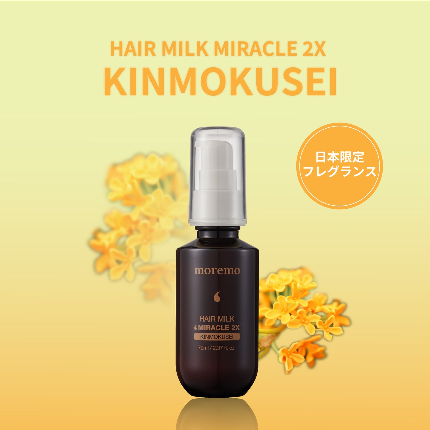 ヘアオイル ミラクル 2X キンモクセイ/moremo/ヘアオイルを使ったクチコミ(3枚目)