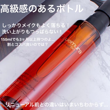 アルティム8∞ スブリム ビューティ クレンジング オイルｎ/shu uemura/オイルクレンジングを使ったクチコミ（2枚目）