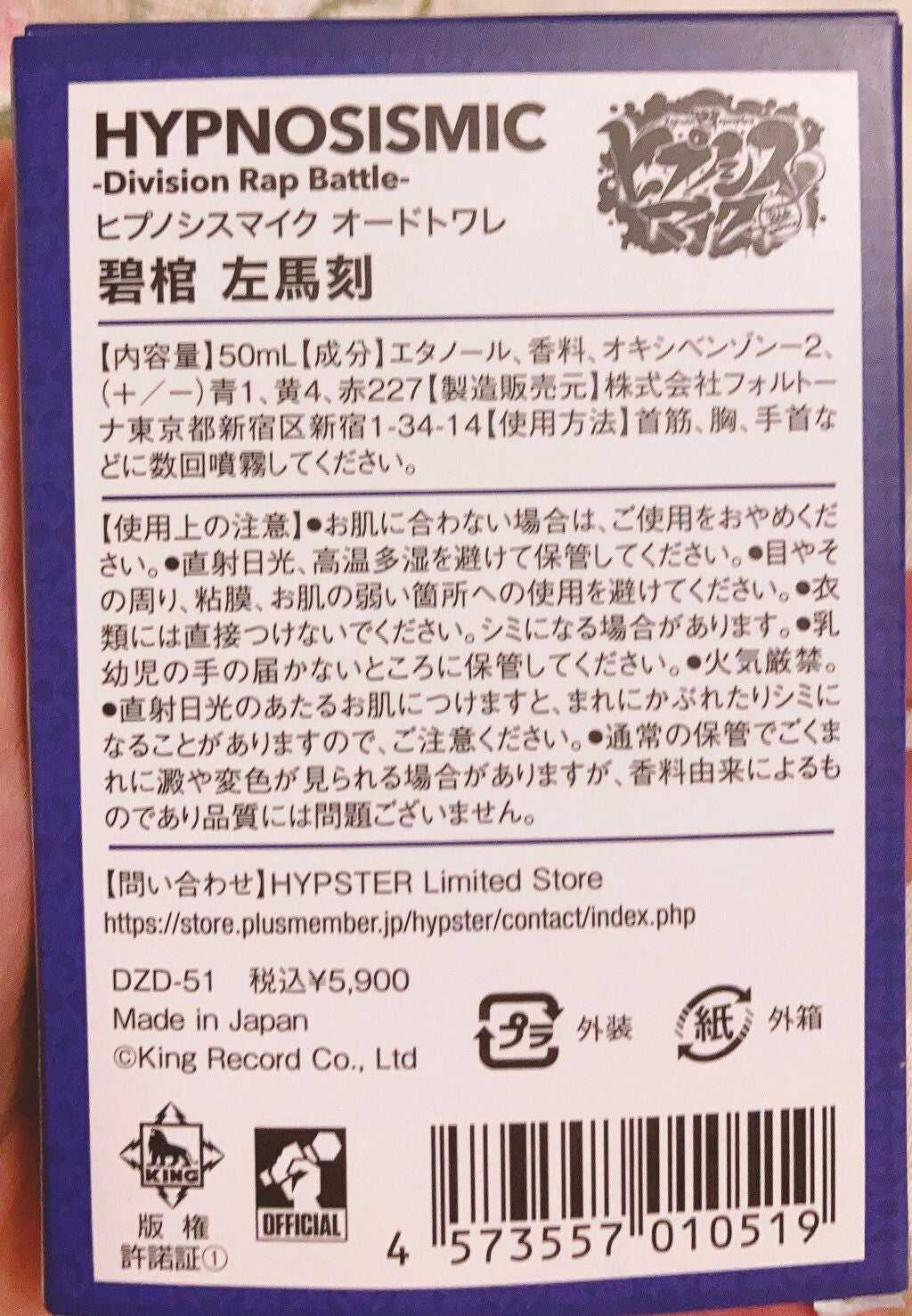 ヒプノシスマイク 碧棺左馬刻 オードトワレ 香水 再販 ヒプマイ - 香水