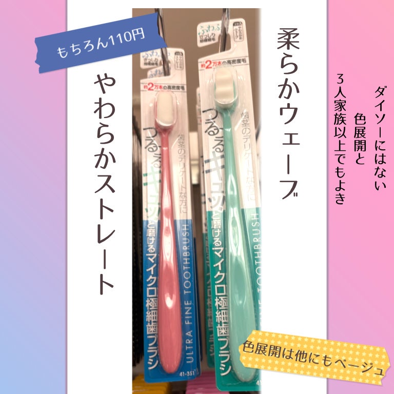 化粧ブラシのように繊細でやわらかい 高密度植毛歯ブラシ/セリア/歯ブラシを使ったクチコミ(3枚目)