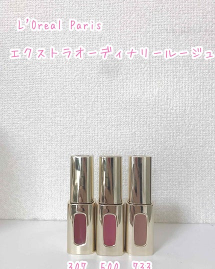 エクストラ オーディナリールージュ 733 ルビースポットライト/ロレアル パリ/口紅を使ったクチコミ(1枚目)
