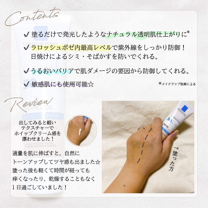 UVイデア XL プロテクショントーンアップ ローズ/ラ ロッシュ ポゼ/日焼け止めクリームを使ったクチコミ(2枚目)
